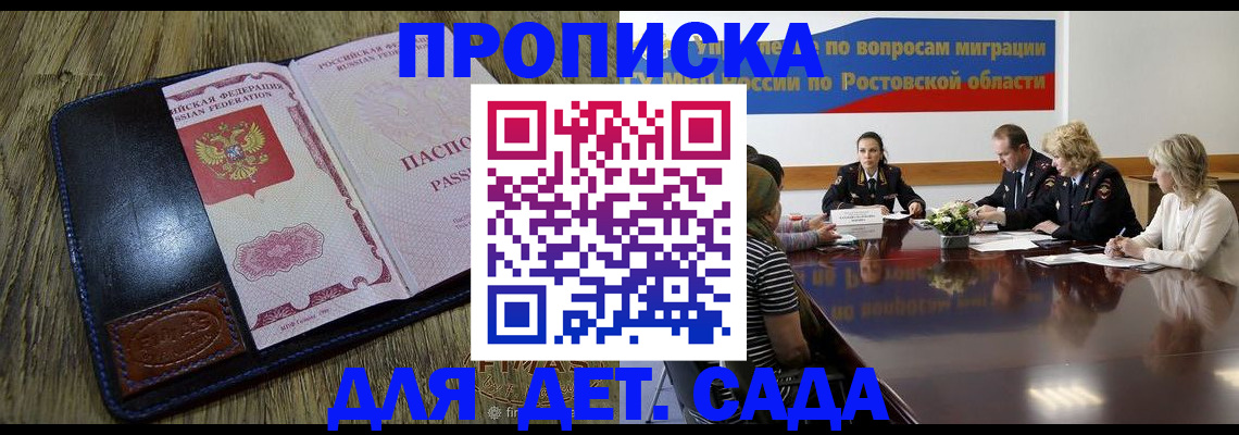 прописка ребенка в Самаре