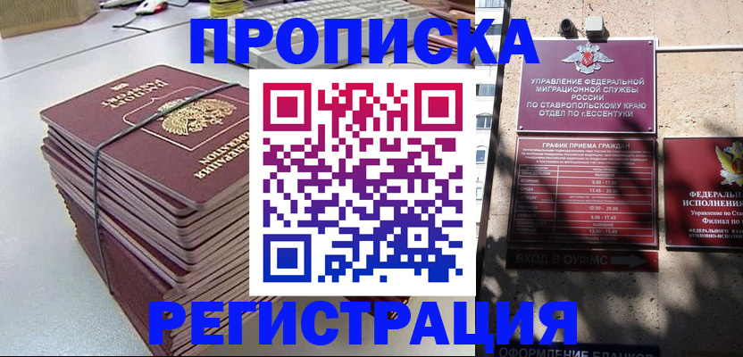 прописка иностранных граждан в Самаре