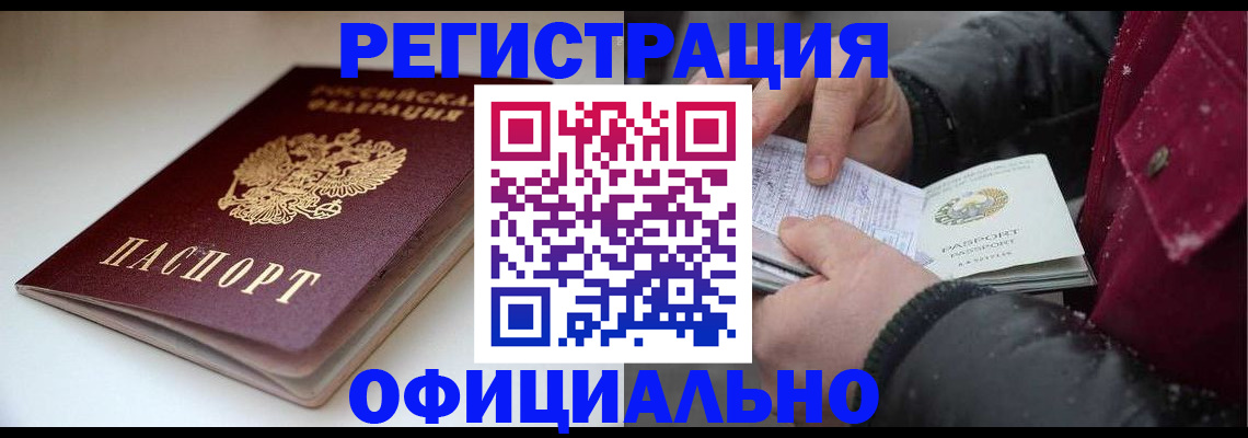 прописка гарантия в Самаре