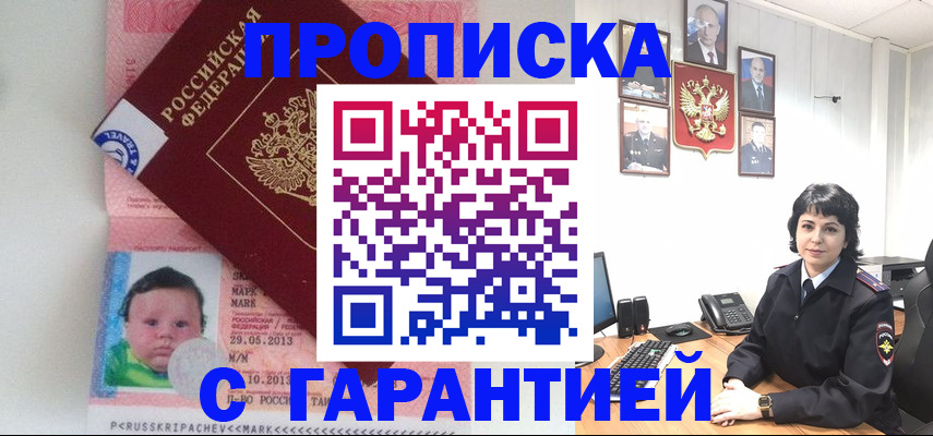 временная регистрация надежно в Самаре