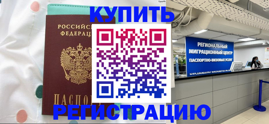 временная регистрация для всех в Самаре
