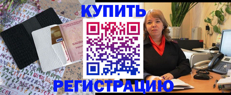 временная регистрация для всех в Самаре