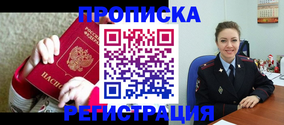 прописка 2025 в Самаре