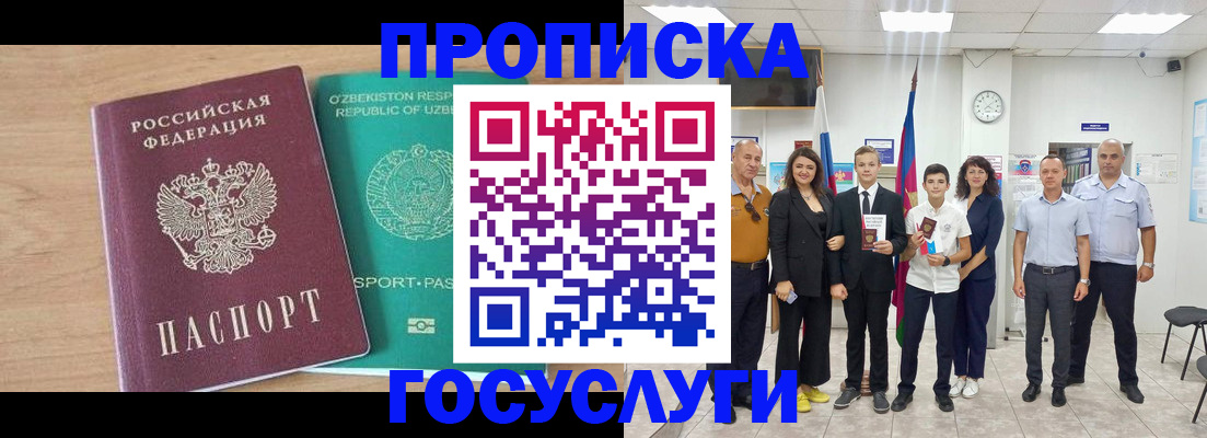 прописка для кредита в Самаре